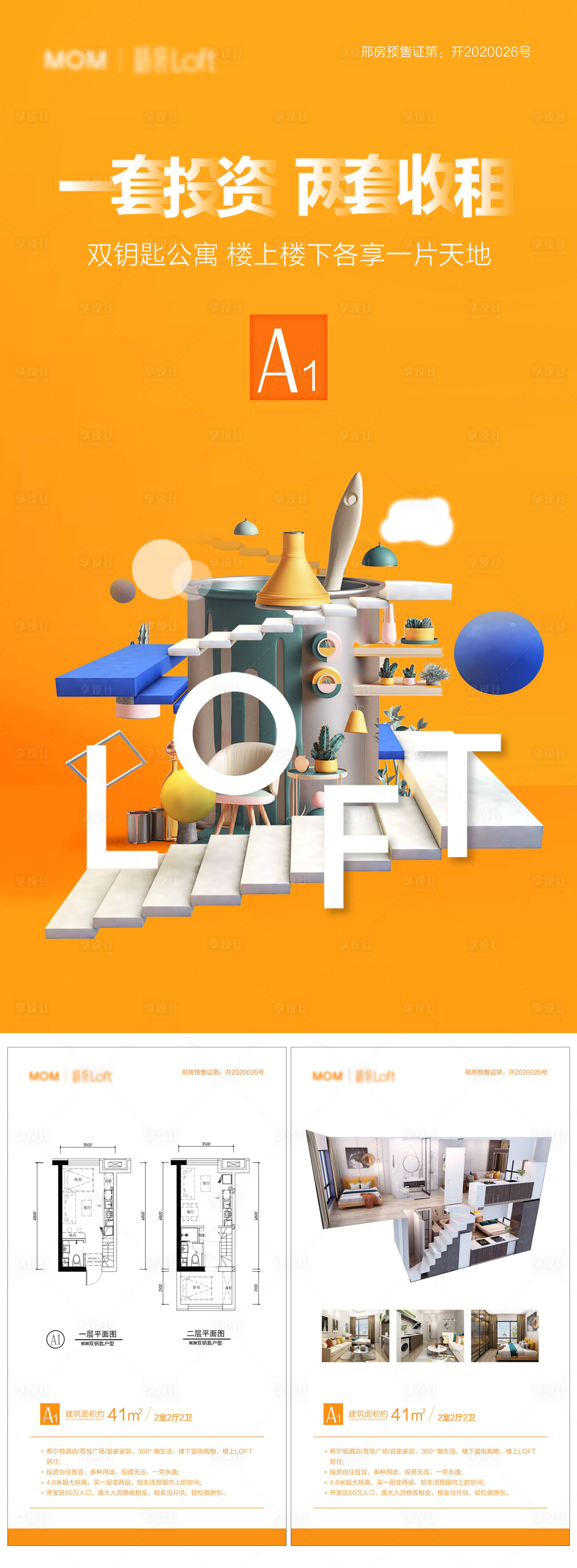 源文件下載【享設計】搜索編號：89380004949355349【地產loft公寓介紹廣告機詳情】