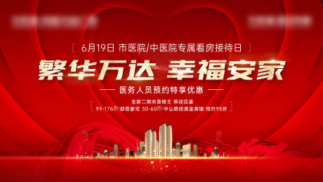 源文件下载【医生护士购房专场背景板】编号：50770005292336946