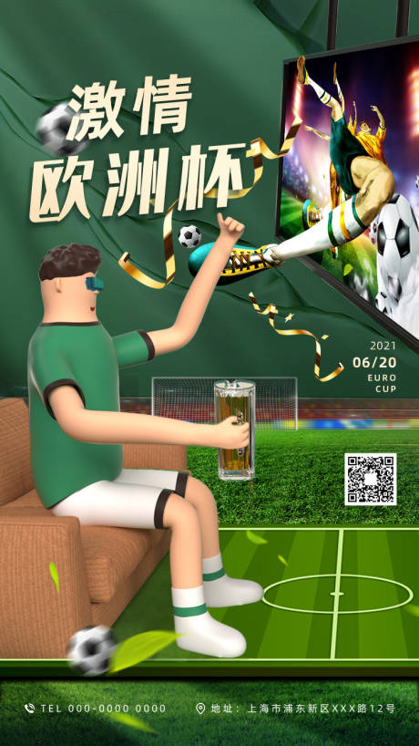 源文件下載【享設(shè)計(jì)】搜索編號(hào)：80350005173295295【綠色創(chuàng)意激情歐洲杯足球賽事 】