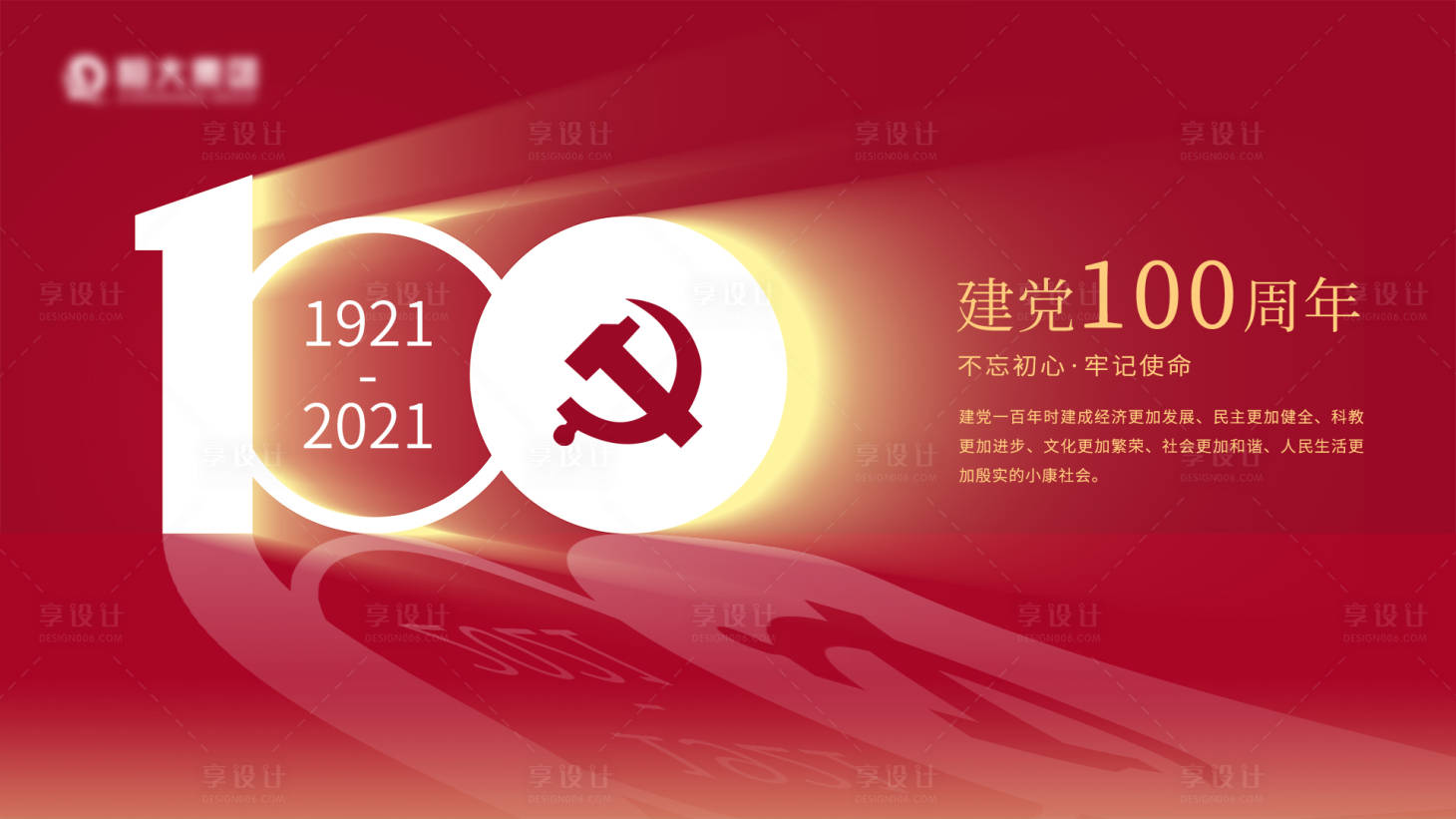 源文件下载【享设计】搜索编号：47160005225994819【建党节背景板】