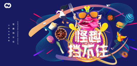 源文件下载【享设计】搜索编号：53110005129738241【嘉年华美食街音乐狂欢】