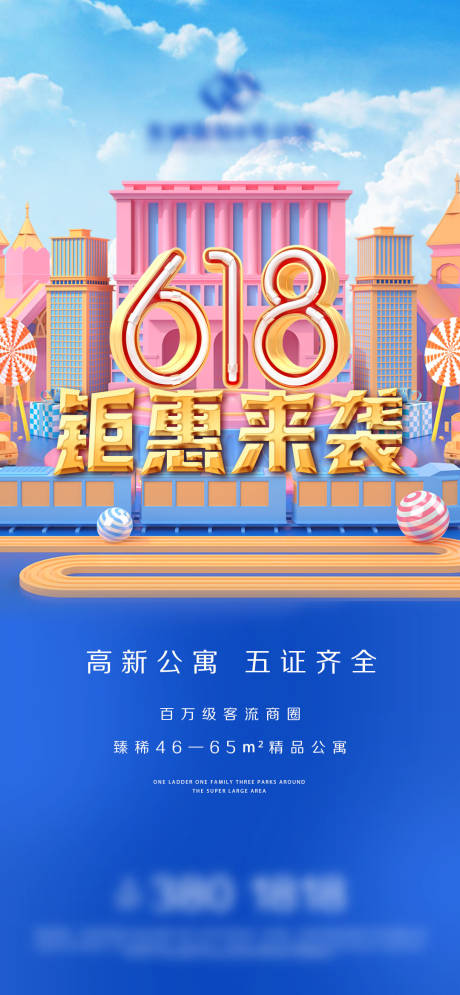 源文件下載【享設(shè)計】搜索編號：28960005167374961【地產(chǎn)618鉅惠海報】