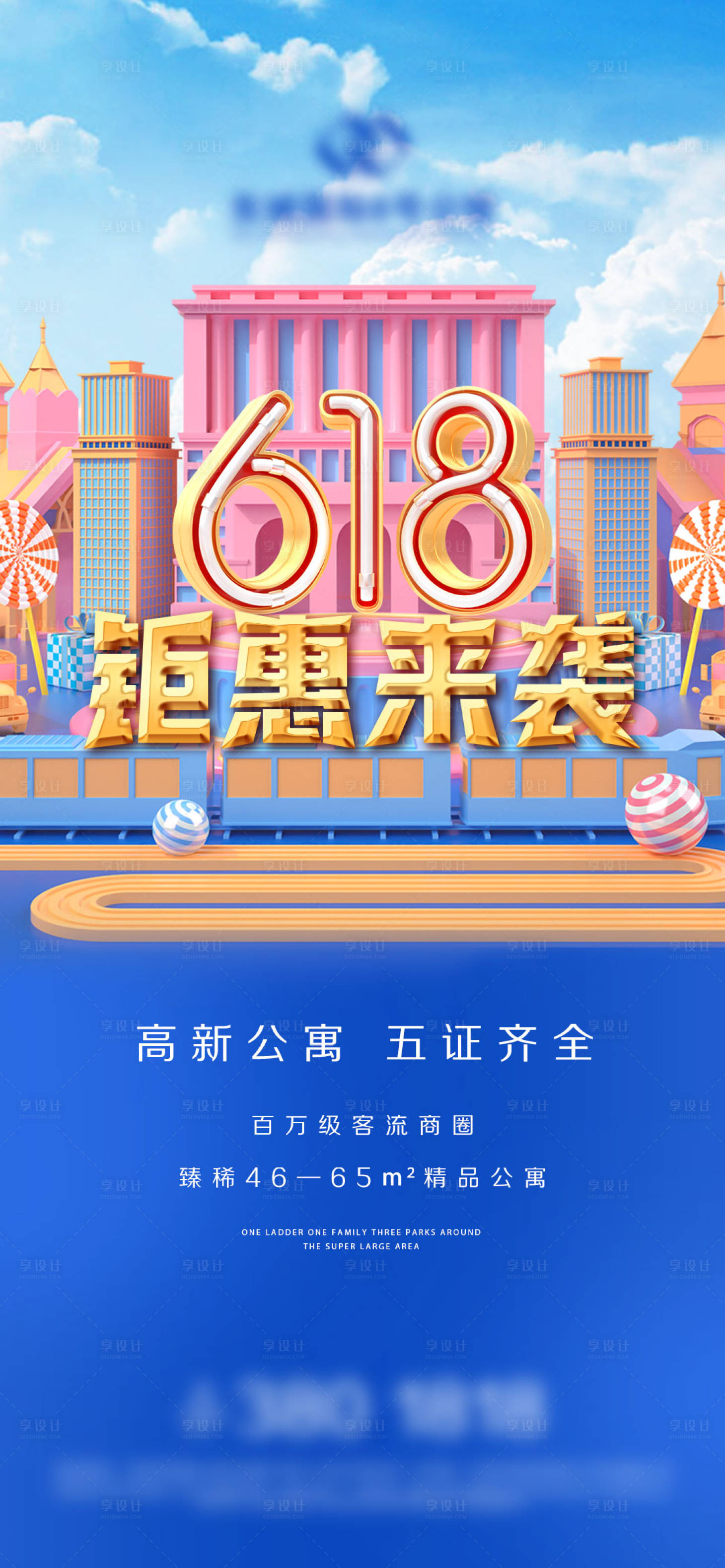 源文件下載【享設(shè)計(jì)】搜索編號(hào)：28960005167374961【地產(chǎn)618鉅惠海報(bào)】