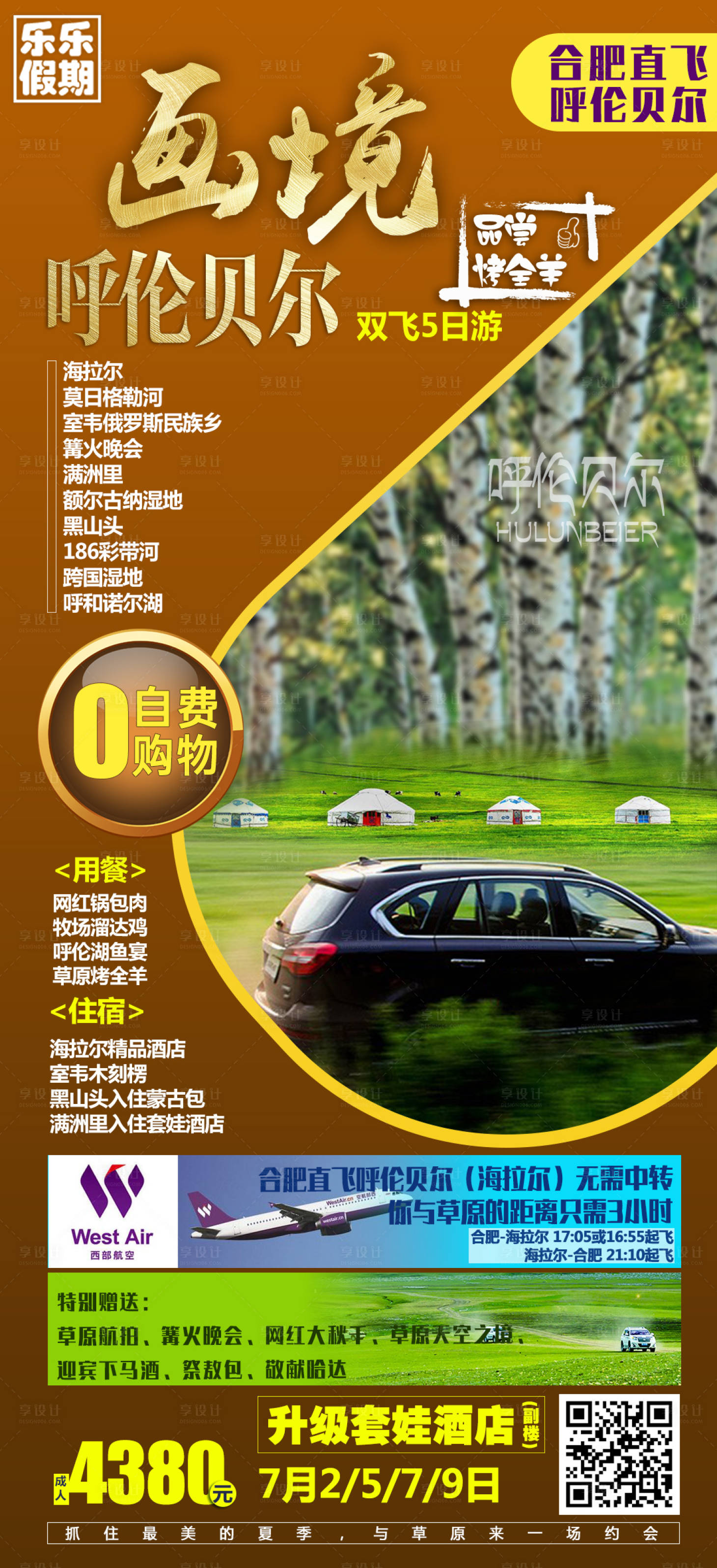 源文件下載【呼倫貝爾內蒙古海報】編號：25970005199582503