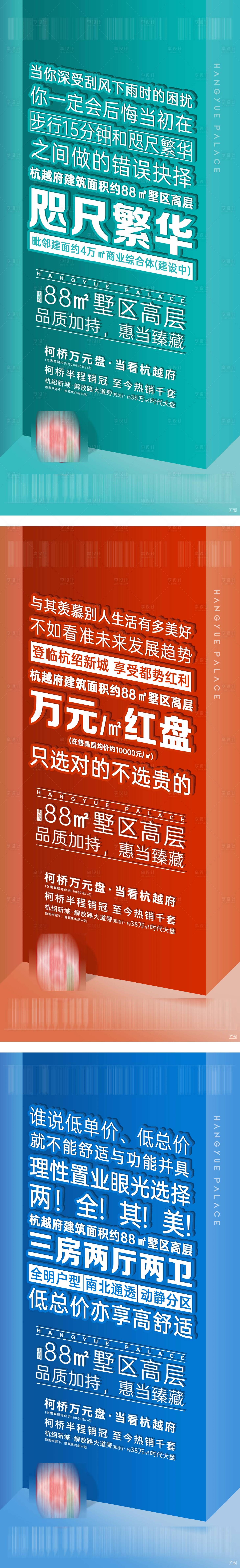 源文件下载【享设计】搜索编号：86660004970176966【地产别墅高层价值点系列海报】