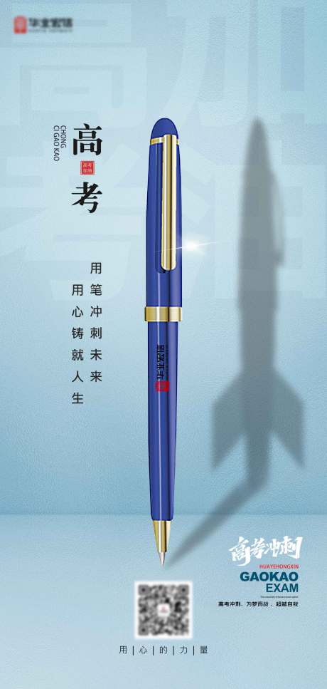 源文件下载【高考海报】编号：80560004956995398