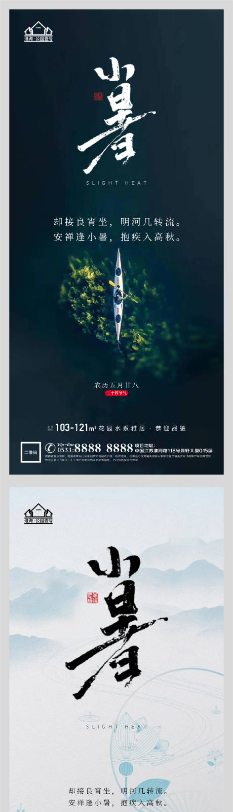 源文件下載【享設計】搜索編號：25590005314346989【地產小暑節氣微信H5】