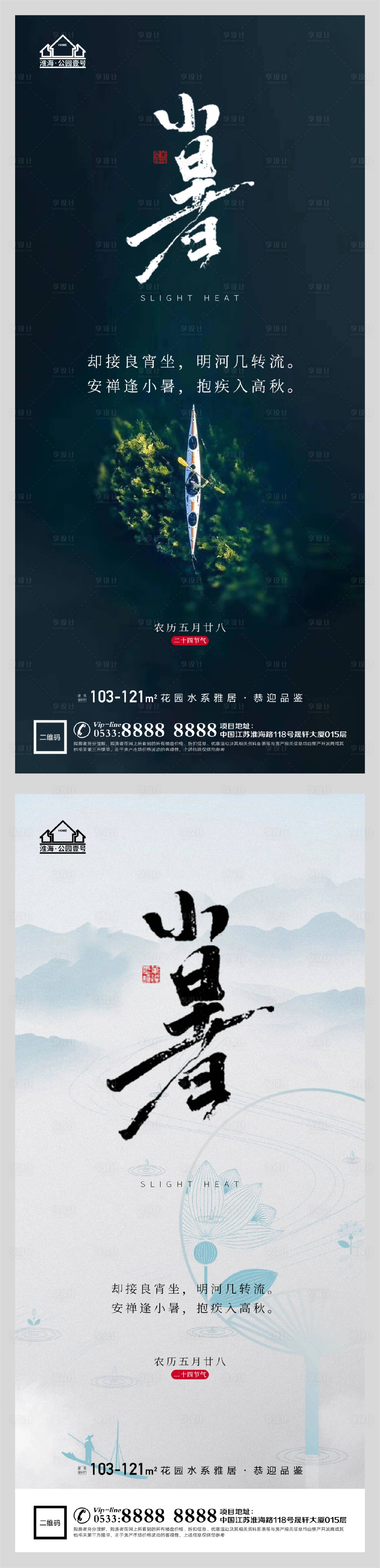 源文件下載【享設(shè)計(jì)】搜索編號(hào)：25590005314346989【地產(chǎn)小暑節(jié)氣微信H5】