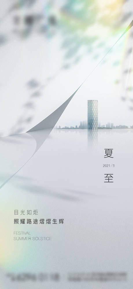源文件下载【夏至节气海报】编号：44360005162041422