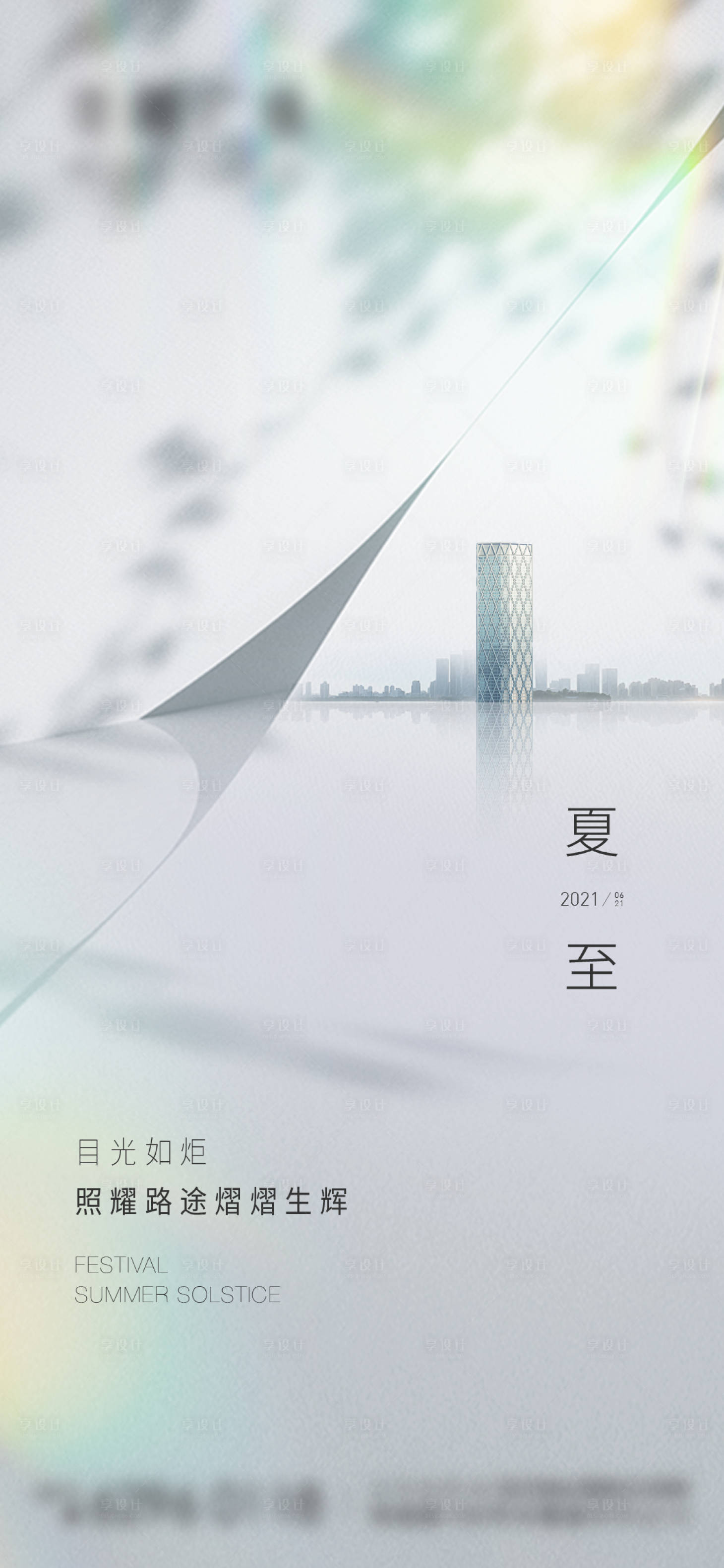 源文件下載【享設計】搜索編號：44360005162041422【夏至節氣海報】
