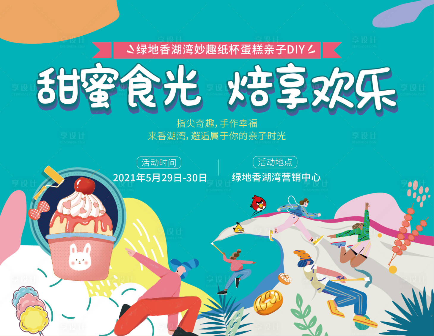源文件下載【享設計】搜索編號：82980005341244988【地產蛋糕烘焙DIY背景板】