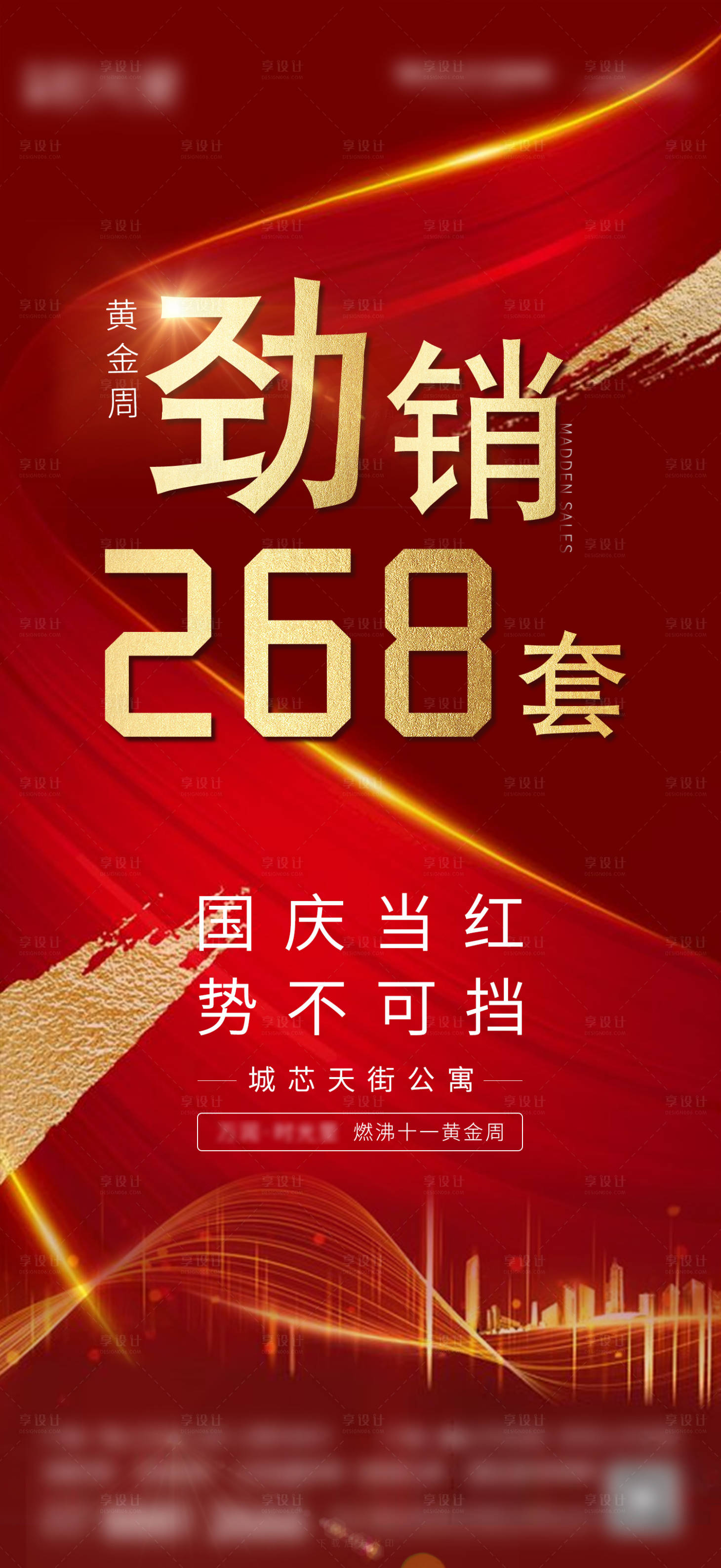 源文件下載【享設計】搜索編號：72140004959001371【勁銷與熱銷價值點】