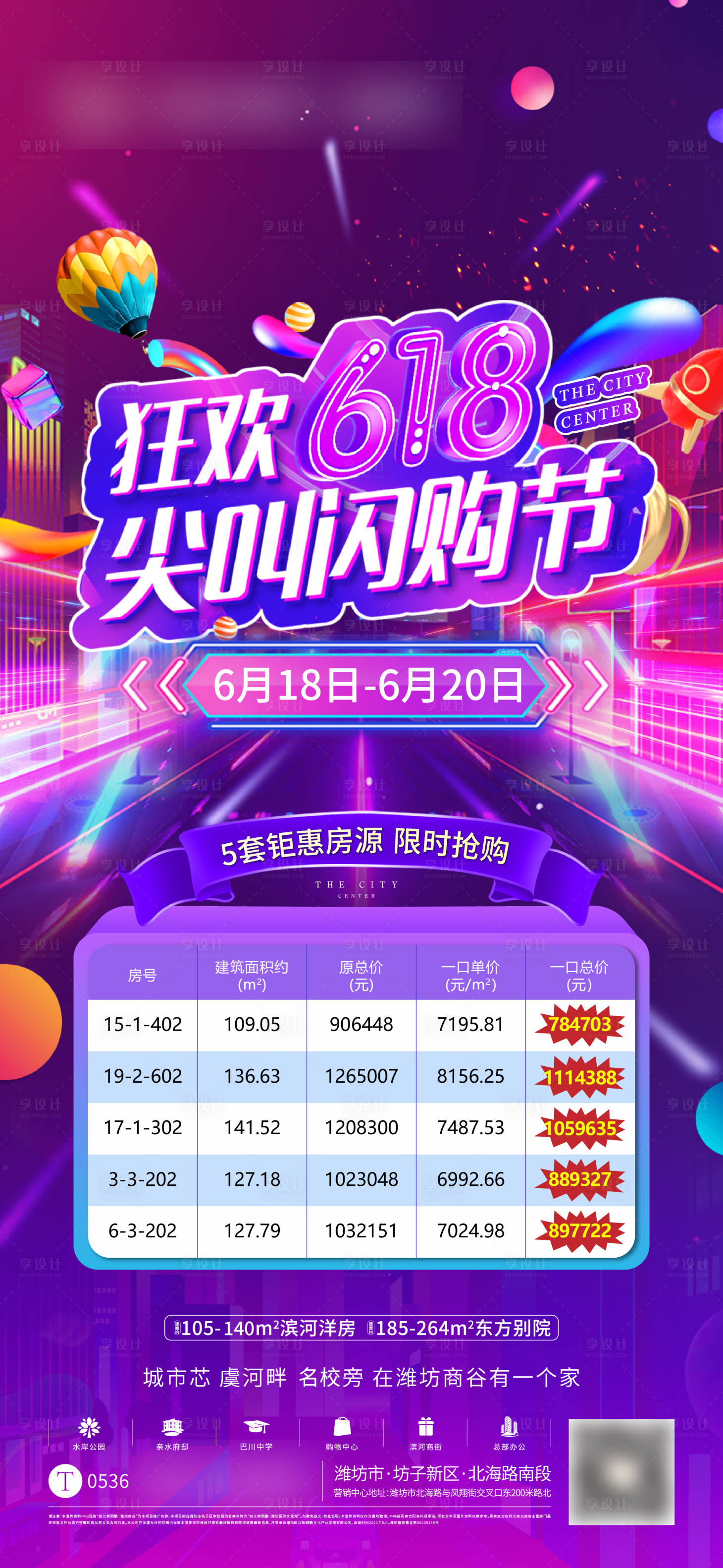 源文件下載【享設(shè)計(jì)】搜索編號(hào)：90660005146523445【618特價(jià)房房地產(chǎn)海報(bào)】