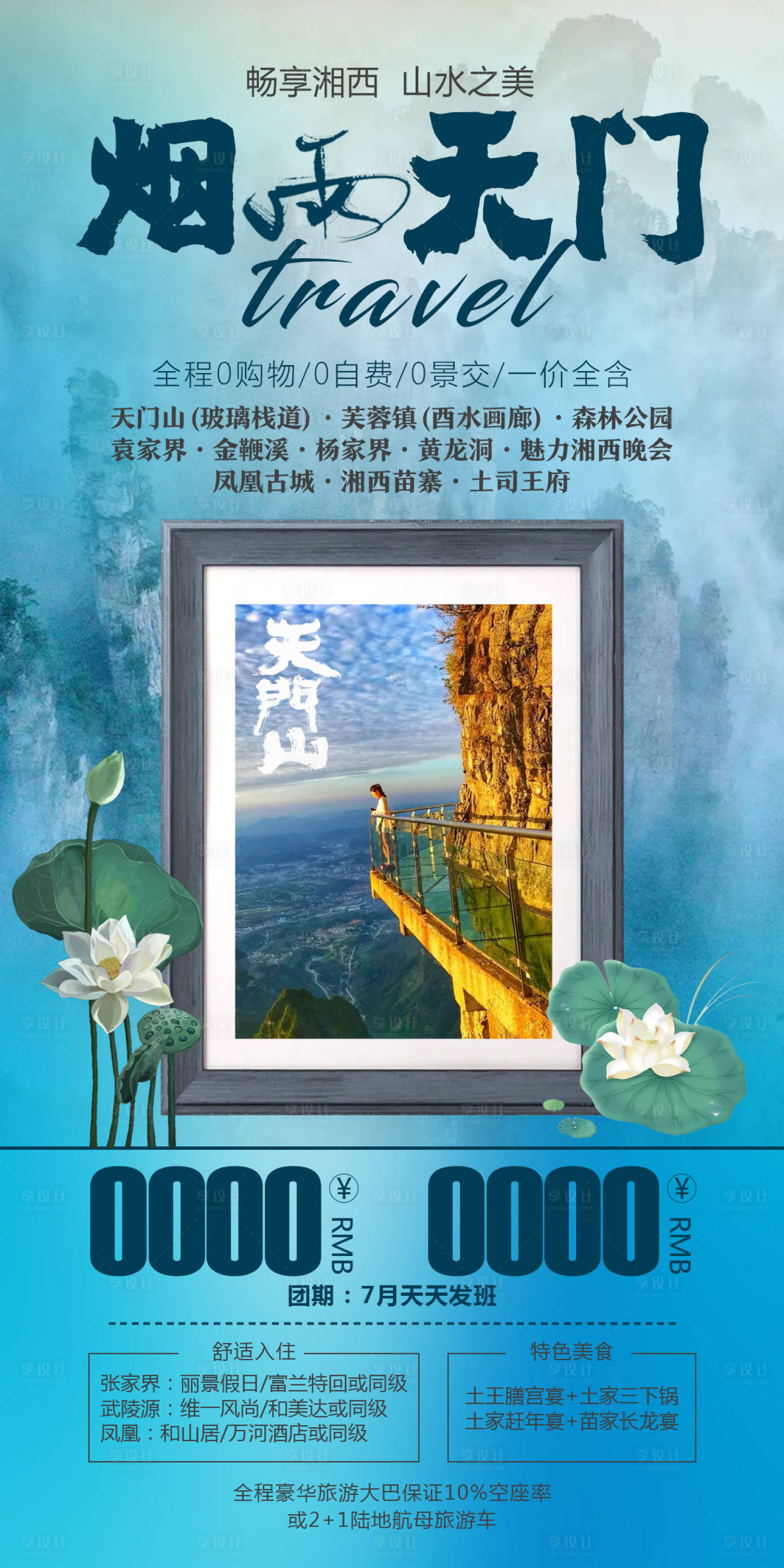 源文件下載【享設計】搜索編號：95670005140735892【煙雨天門】