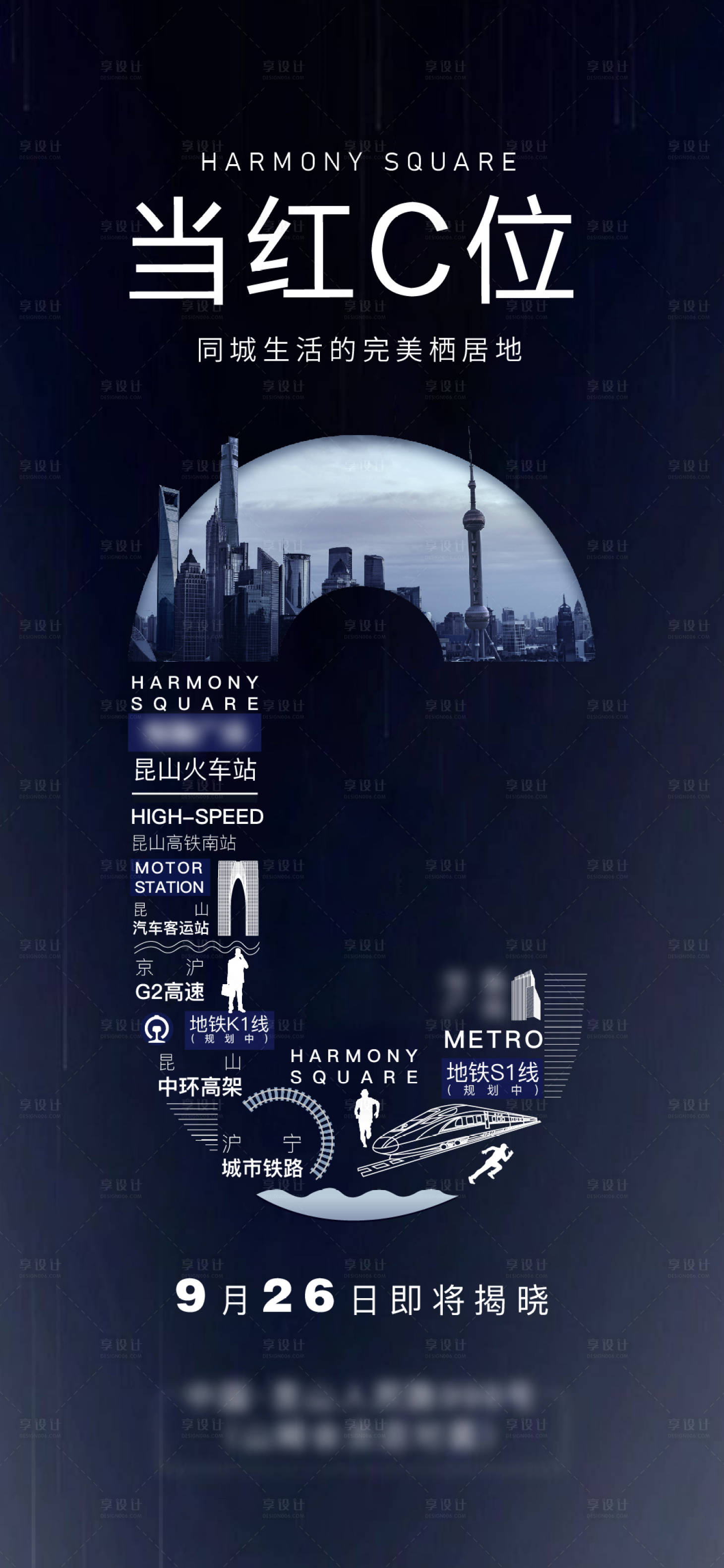 源文件下载【地产C位资产刷屏海报】编号：11560004934074950