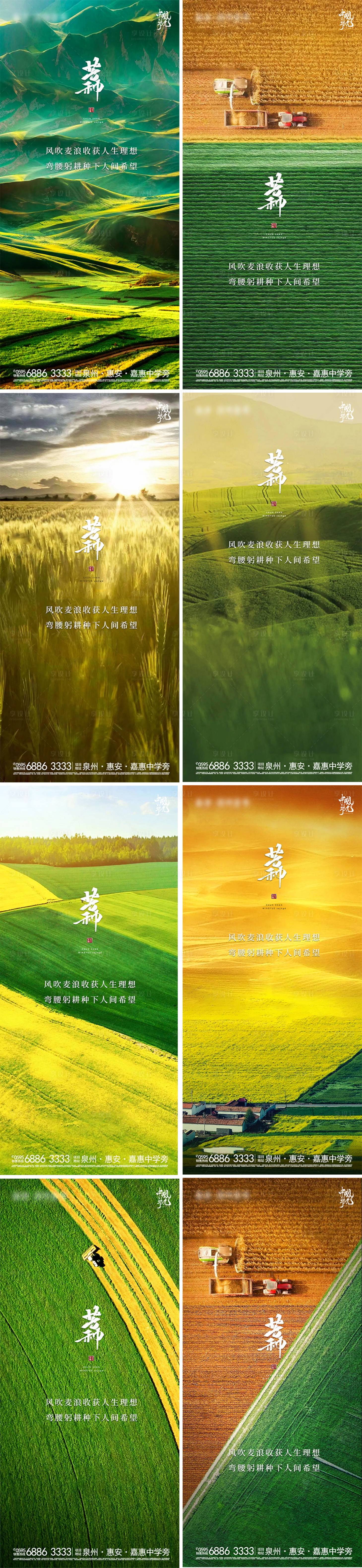 源文件下载【享设计】搜索编号：29600005187974145【地产节气风景芒种系列海报】