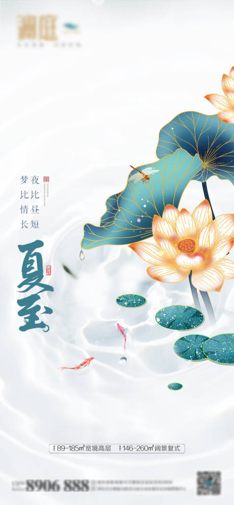 源文件下载【地产夏至节气海报】编号：53200005040698563