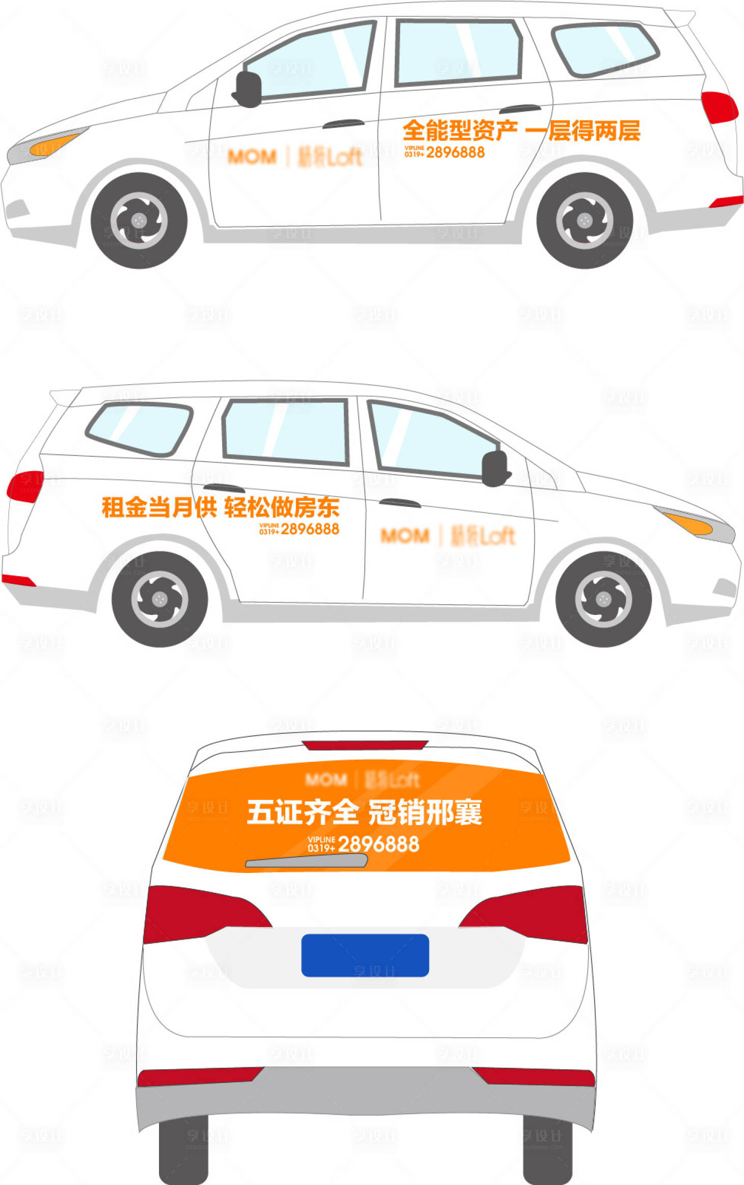 源文件下載【地產LOFT公寓五菱簡約車身廣告】編號：76930004938869793