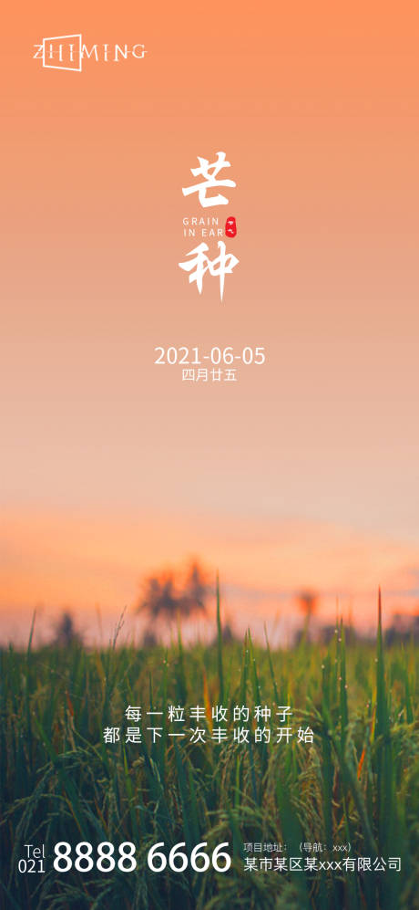 源文件下载【房地产芒种节气稿】编号：87070004943651420