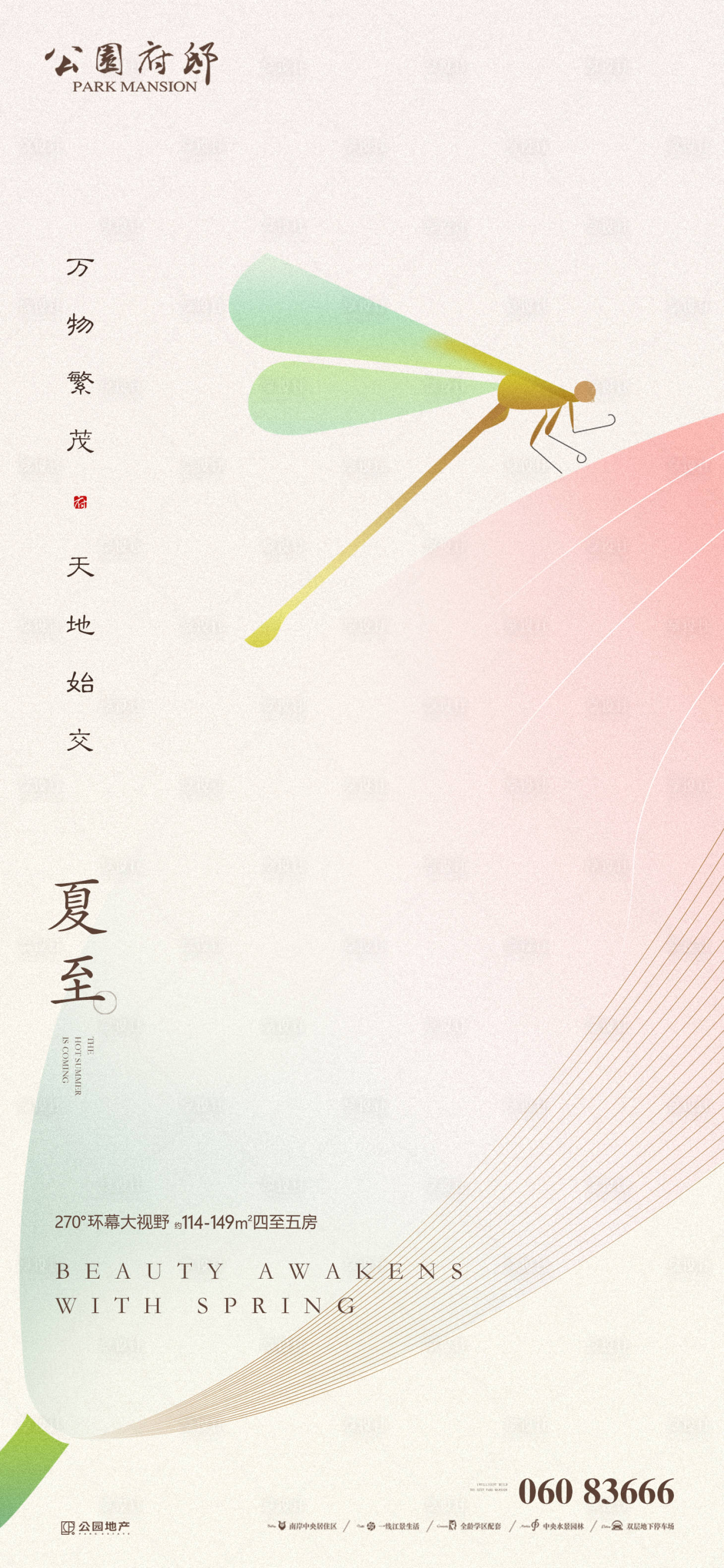 源文件下载【夏至海报】编号：41580005145792939