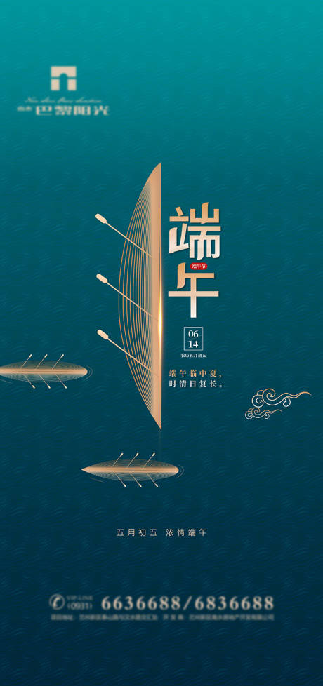 绿金端午赛龙舟海报-源文件