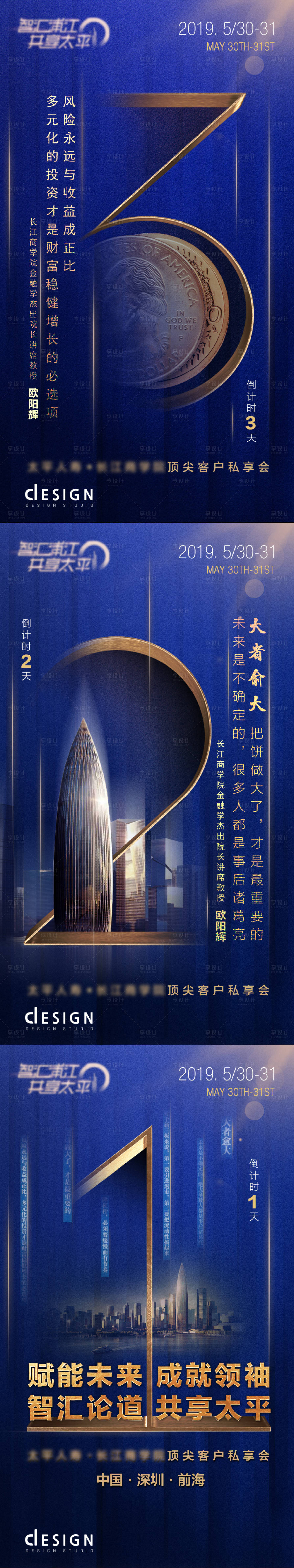 源文件下载【享设计】搜索编号：13080004974208098【论坛倒计时系列海报】