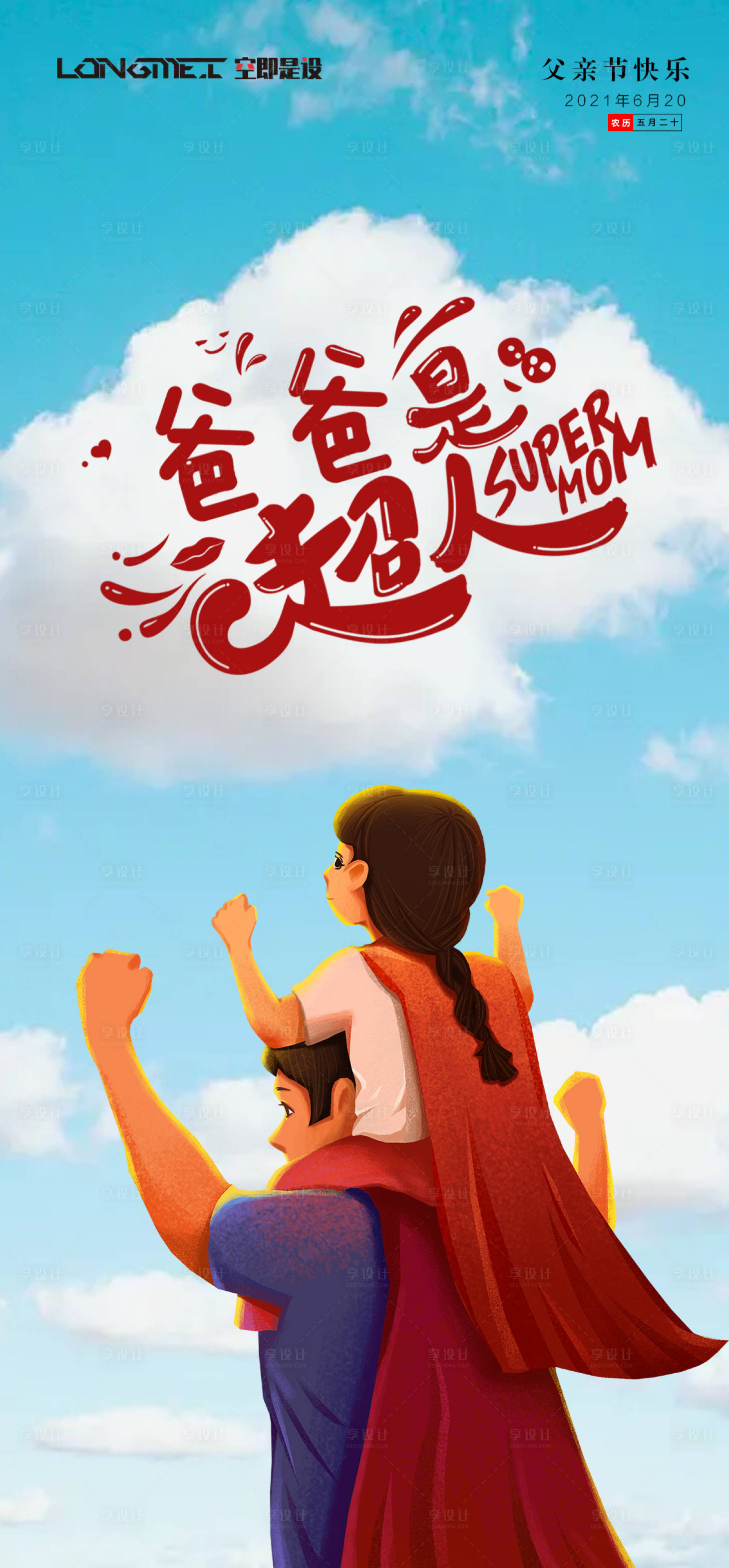 源文件下載【享設(shè)計(jì)】搜索編號(hào)：21570005120277123【父親節(jié)海報(bào)】
