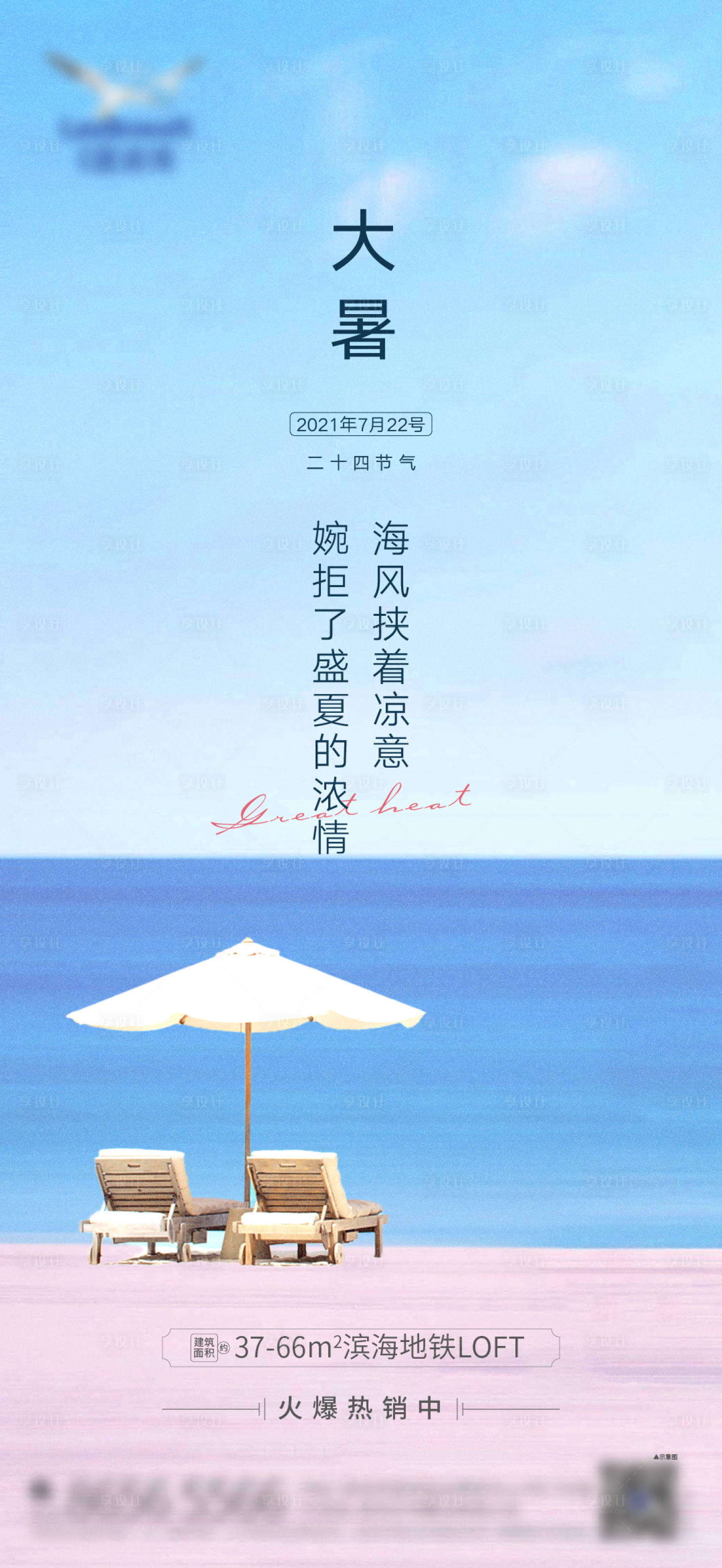 源文件下載【享設計】搜索編號：50260005273704471【大暑】