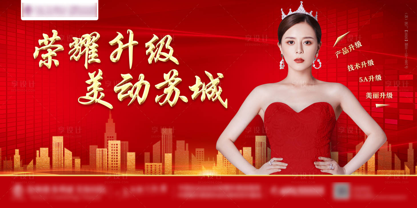 源文件下載【享設計】搜索編號：58850005056355030【醫美整形活動海報】