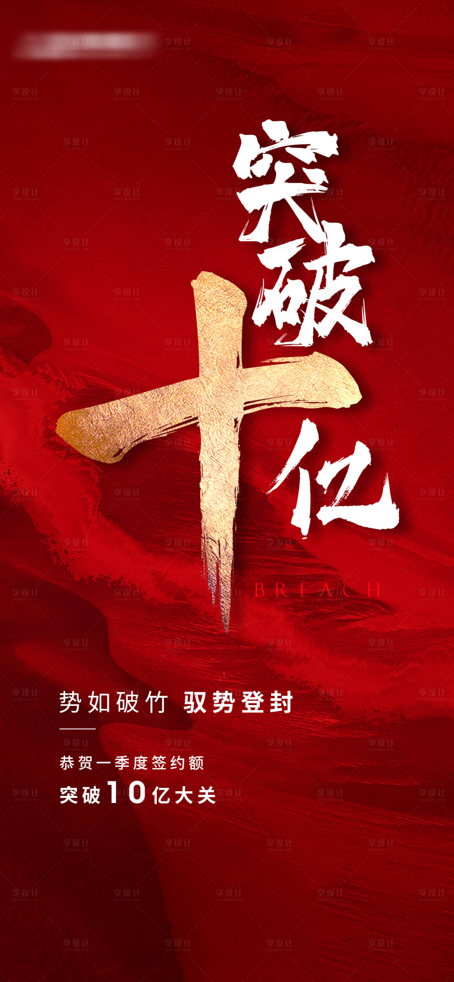 源文件下載【享設計】搜索編號：67490005368332951【地產紅色熱銷海報】