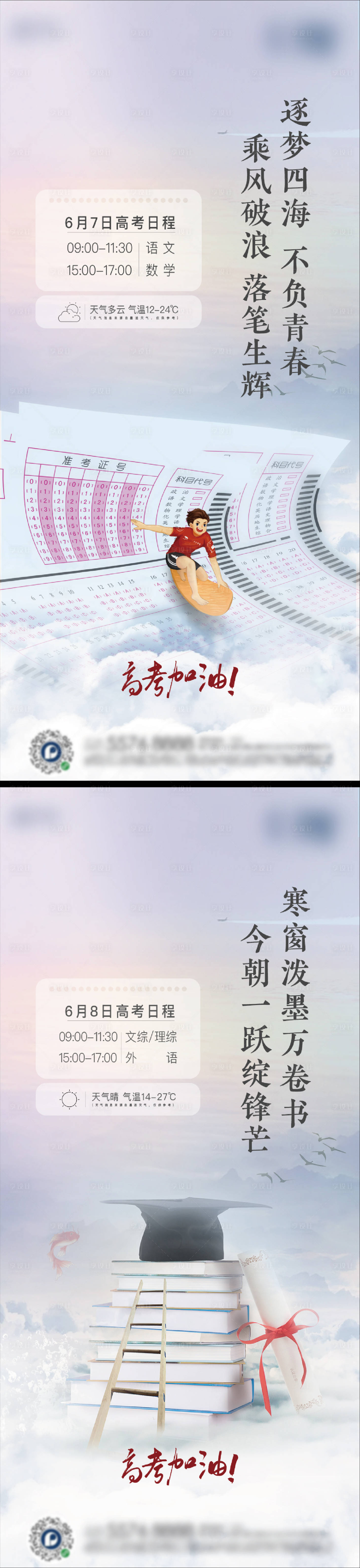 源文件下载【享设计】搜索编号：91570005044056171【地产高考中考必胜加油祝福金榜提名单图】