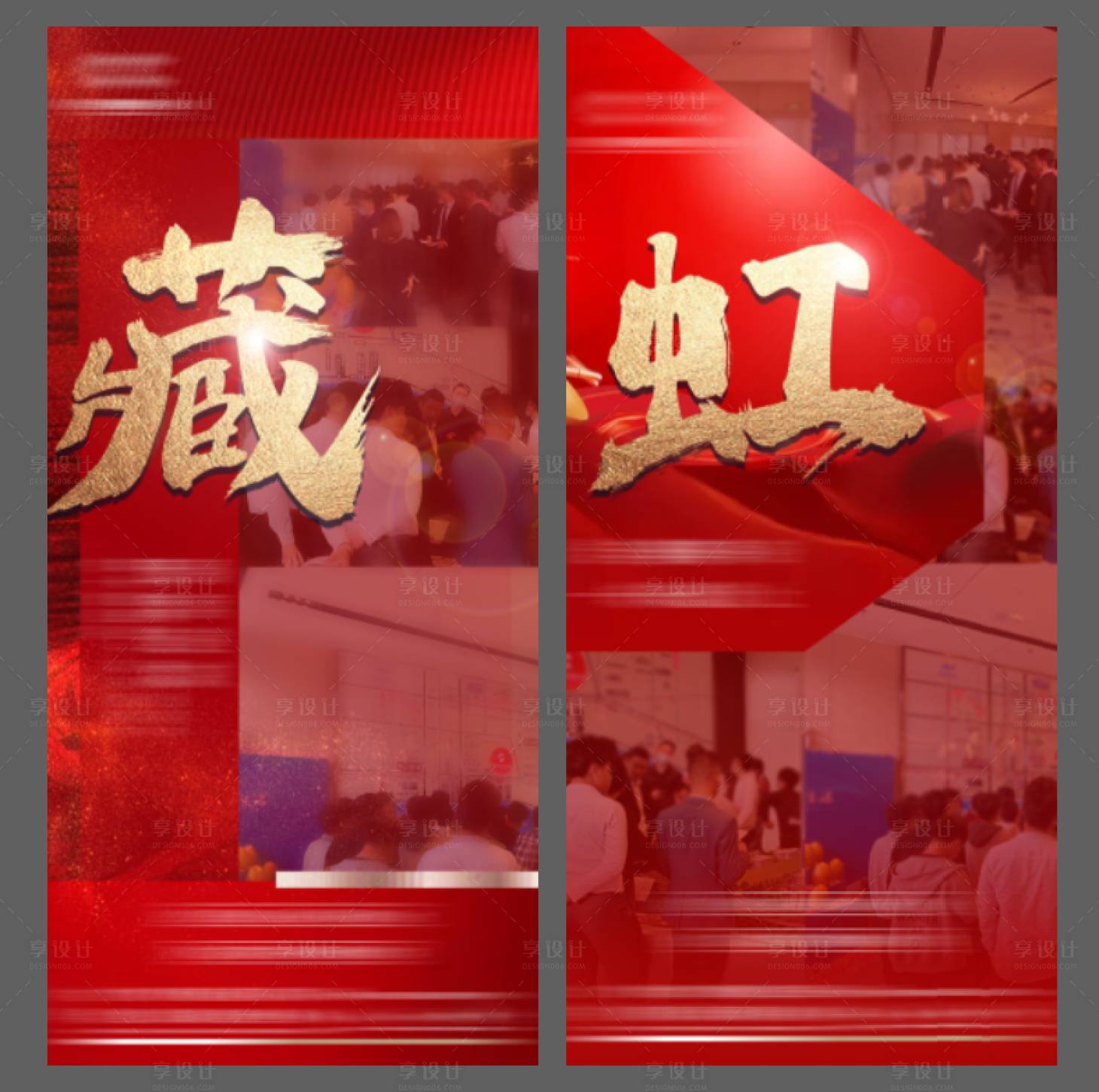 源文件下载【享设计】搜索编号：49060005102607891【人气热销海报】