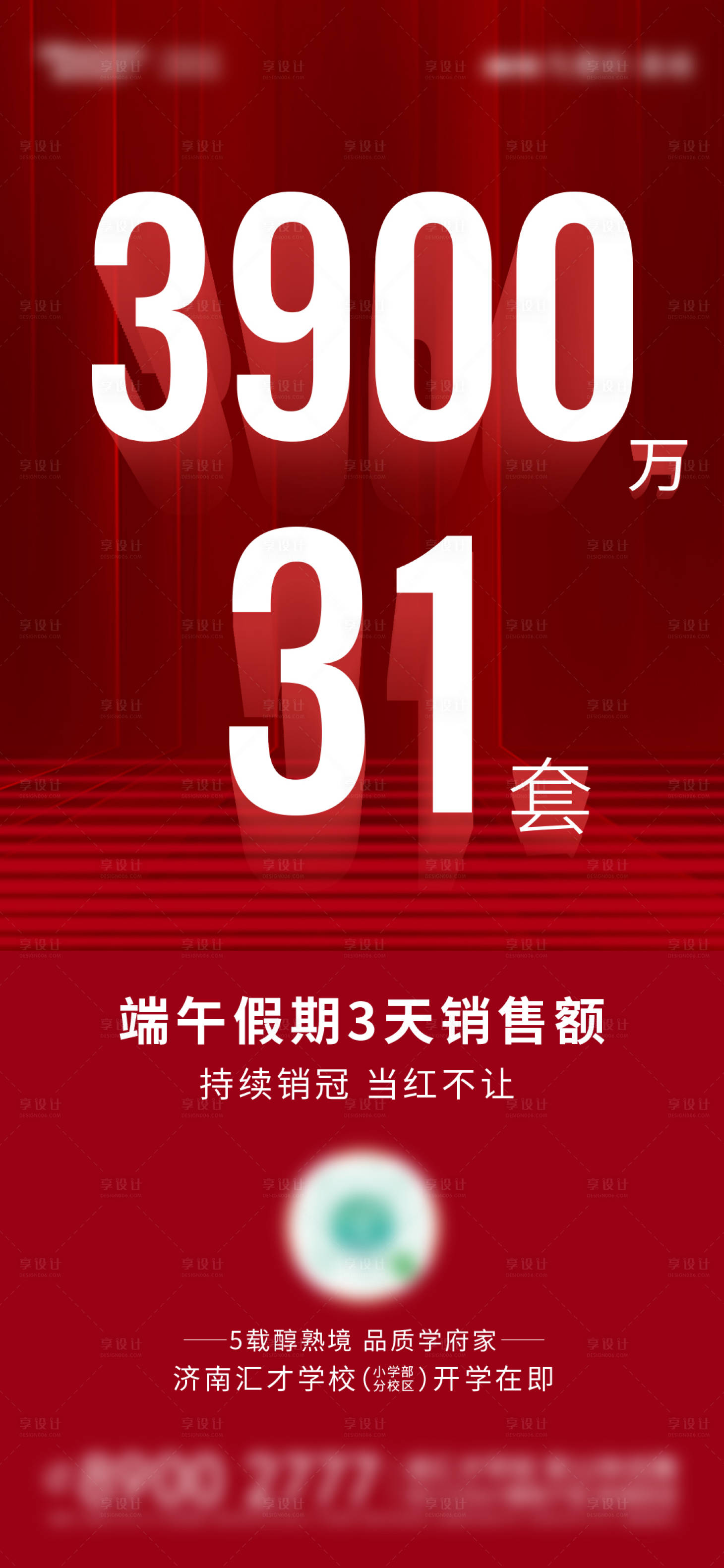 源文件下载【享设计】搜索编号：70480005137593688【销售海报】