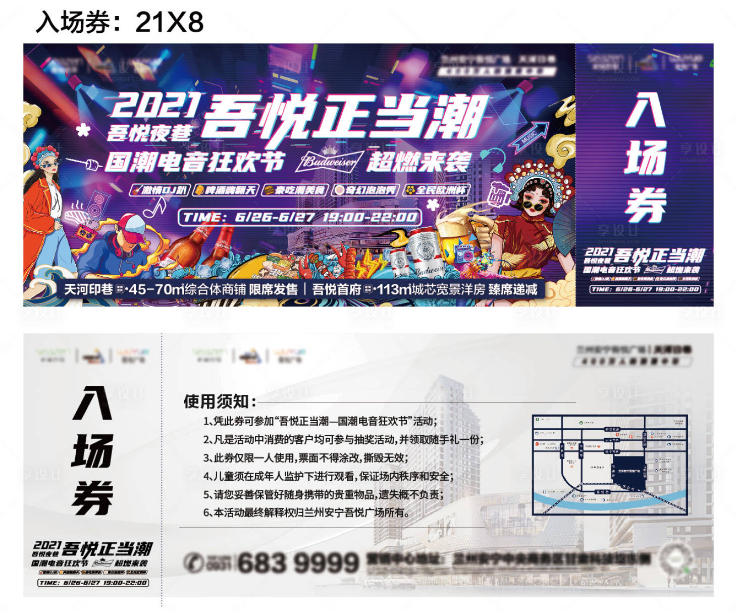 源文件下載【享設(shè)計(jì)】搜索編號(hào)：53040005323151634【地產(chǎn)電音節(jié)入場券】