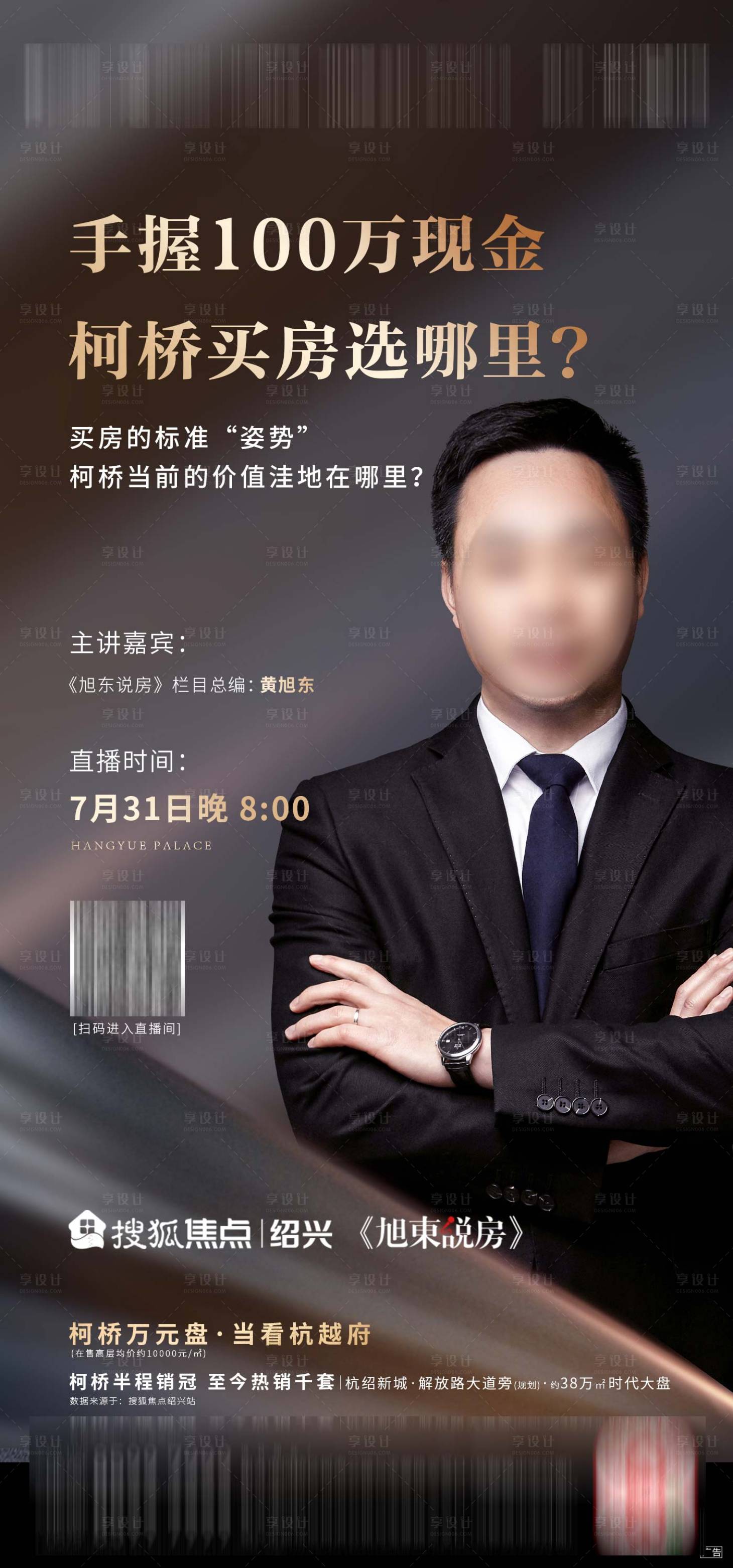 源文件下載【享設計】搜索編號：77700004969869418【地產直播售房人物海報】