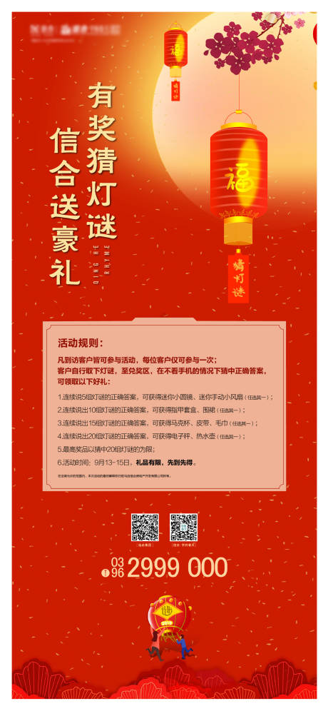 源文件下載【享設(shè)計(jì)】搜索編號(hào)：76630004959563228【中秋猜燈謎】