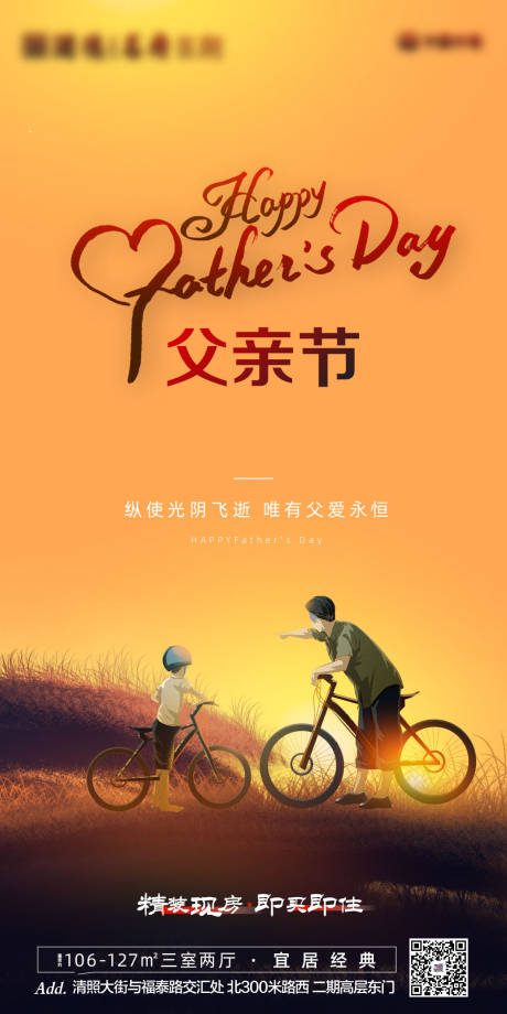 源文件下载【享设计】搜索编号：76910005094355921【地产父亲节海报】