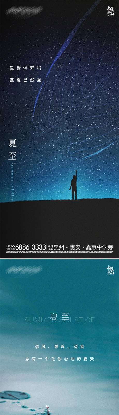 源文件下载【地产夏至节气简约创意海报】编号：93110005182621597
