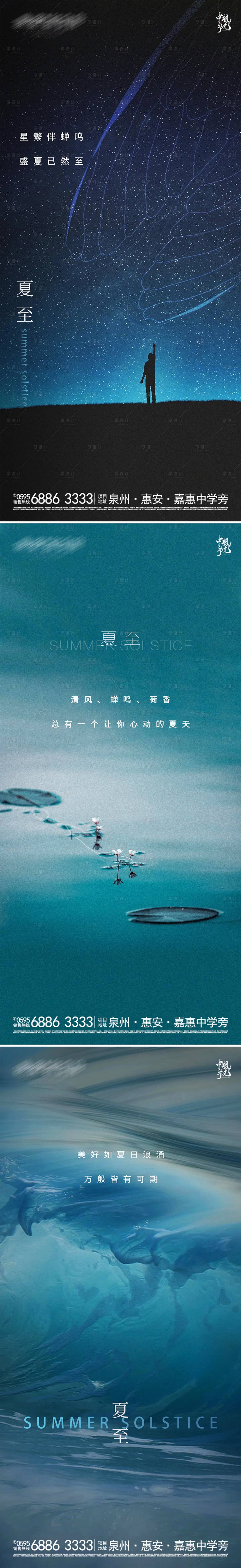 源文件下載【享設(shè)計(jì)】搜索編號(hào)：93110005182621597【地產(chǎn)夏至節(jié)氣簡(jiǎn)約創(chuàng)意海報(bào)】
