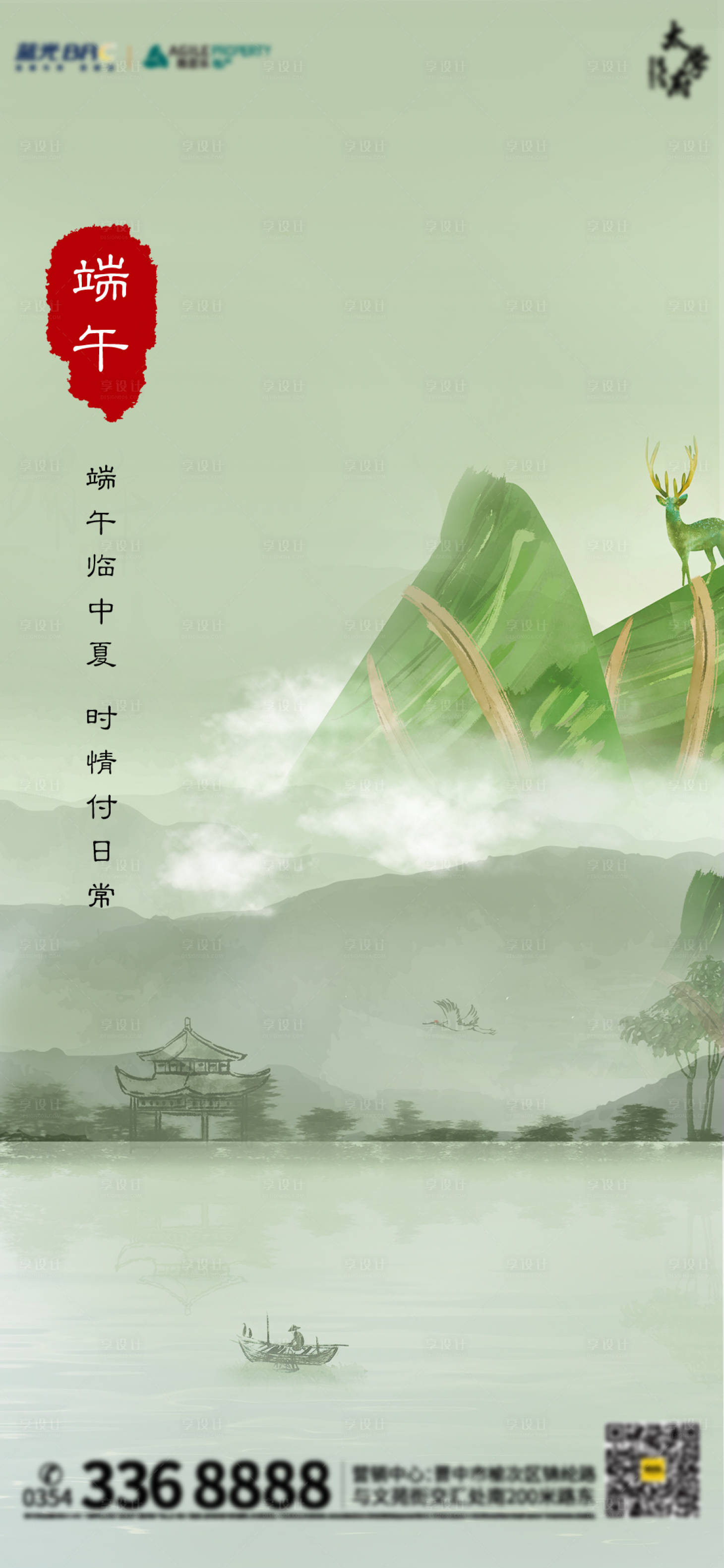 源文件下载【端午节海报】编号：73620005013415220