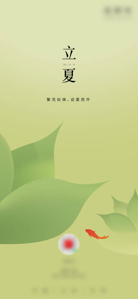 源文件下載【立夏節氣海報】編號：11530005361819517