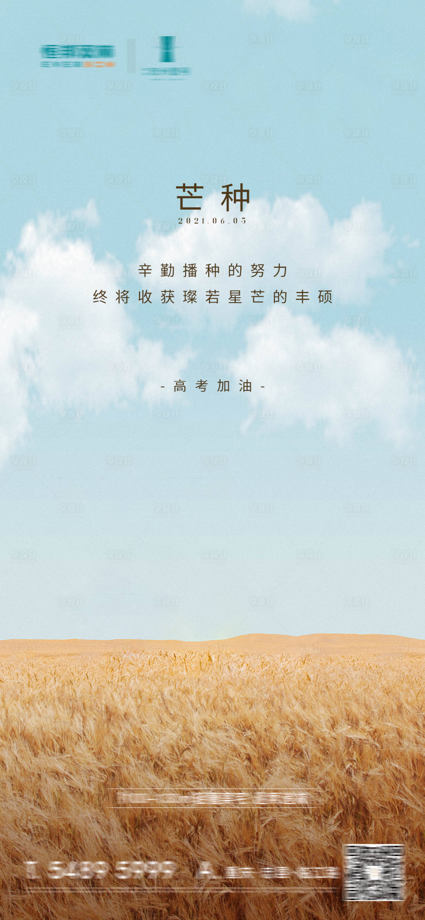 源文件下载【地产芒种】编号：64670004974101429