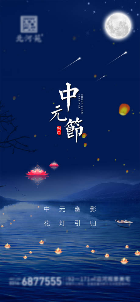 源文件下载【中元节海报】编号：20210624093405057