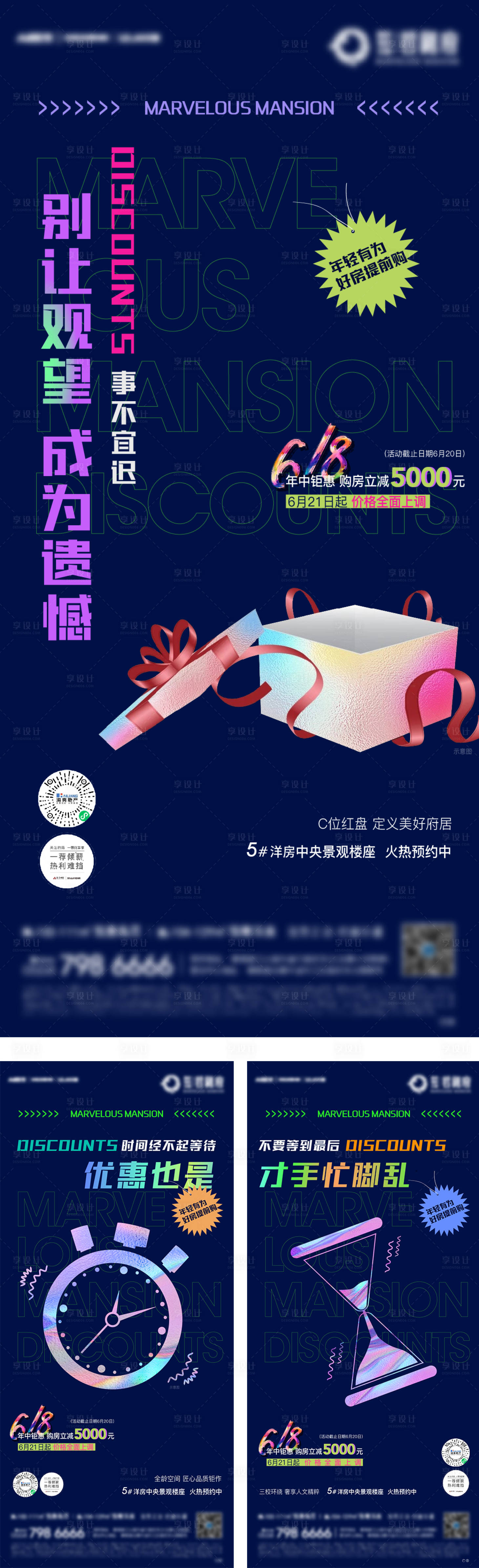 源文件下载【购房活动炒作倒计时系列海报】编号：69030005204833947