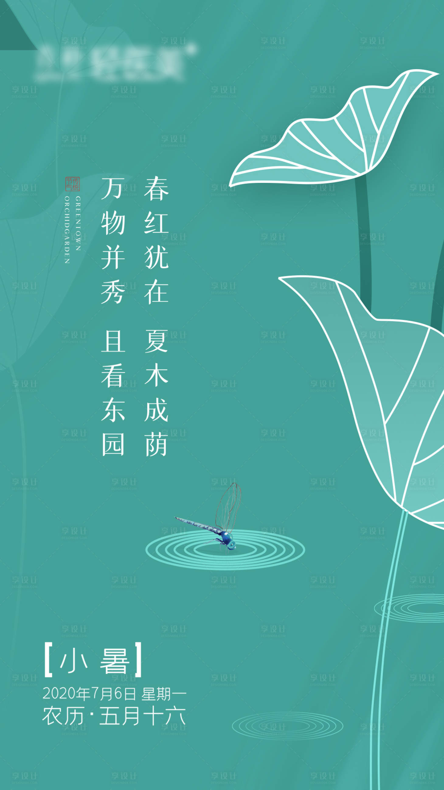 源文件下载【享设计】搜索编号：15340005239232896【小暑】
