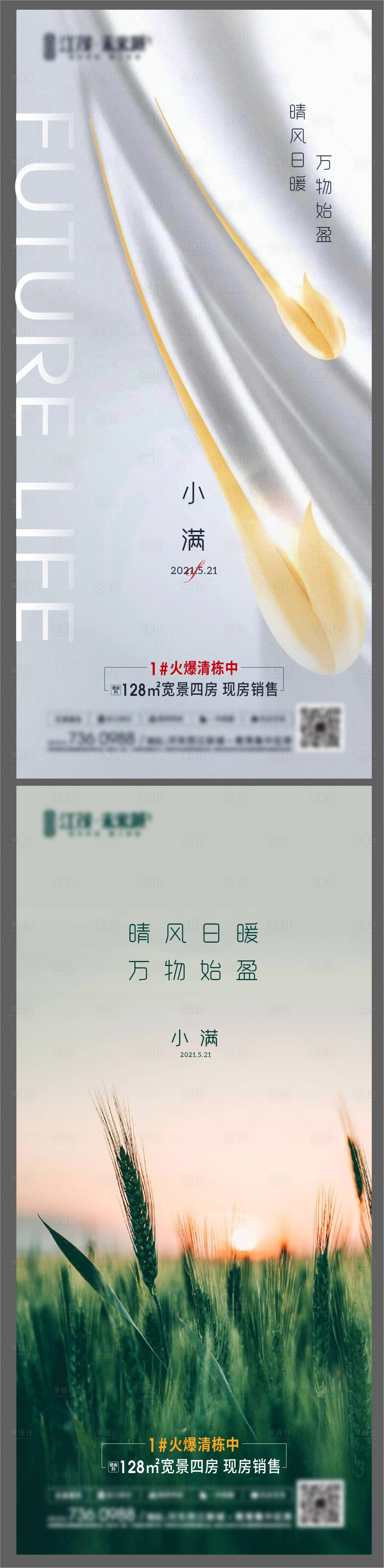 源文件下载【小满 节气海报】编号：18760005314778057