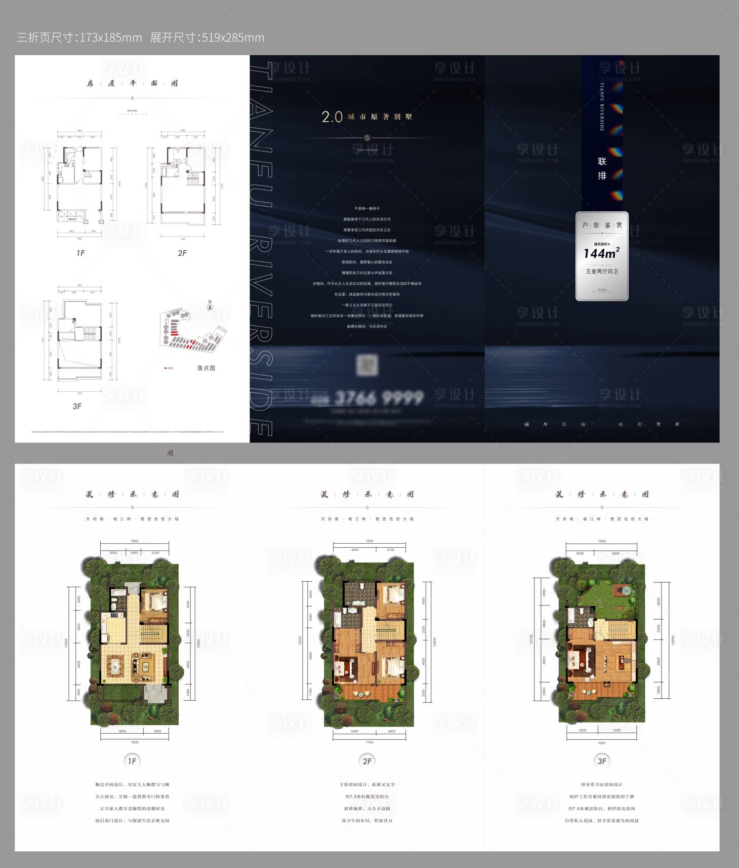 源文件下载【享设计】搜索编号：36700005031264444【户型折页】