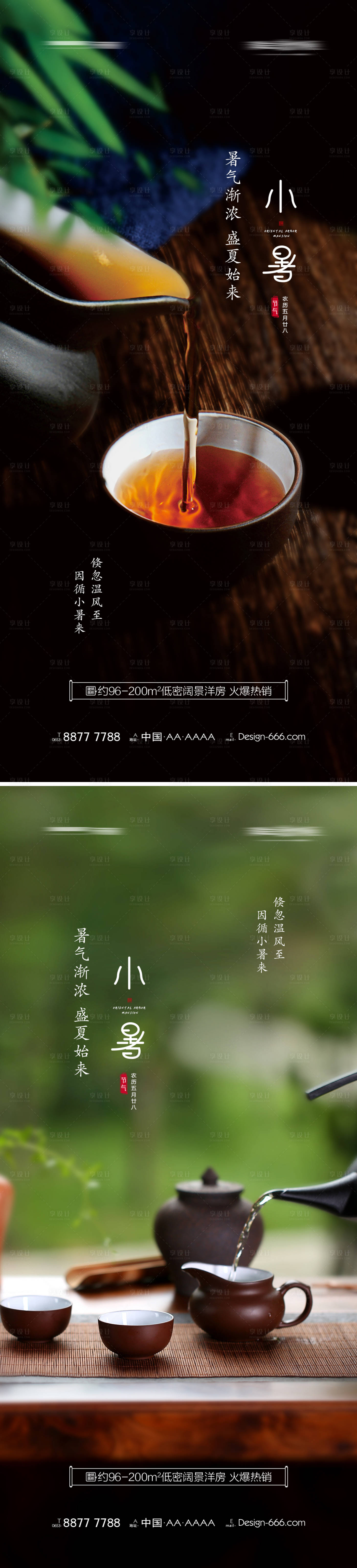 源文件下載【享設計】搜索編號：52440005319113822【地產小暑節氣系列海報】