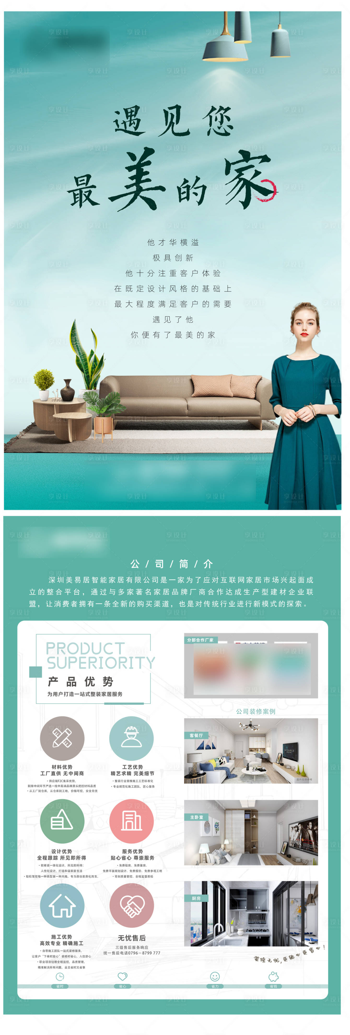 源文件下载【享设计】搜索编号：66400005186487660【家装海报】