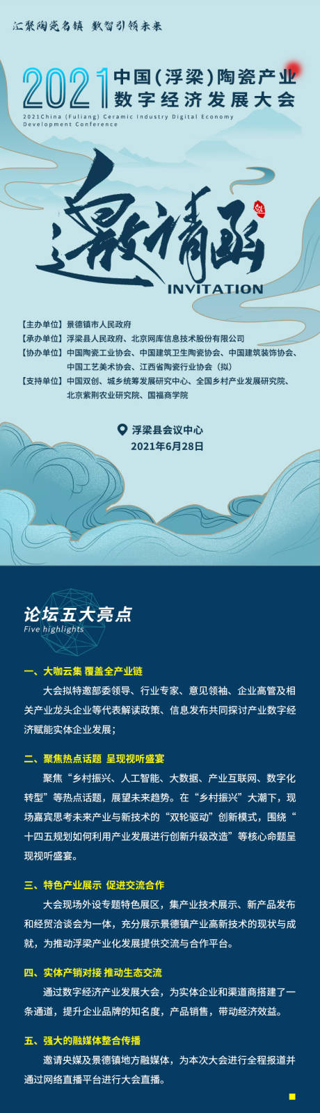 源文件下载【享设计】搜索编号：96560004887637807【陶瓷邀请函】